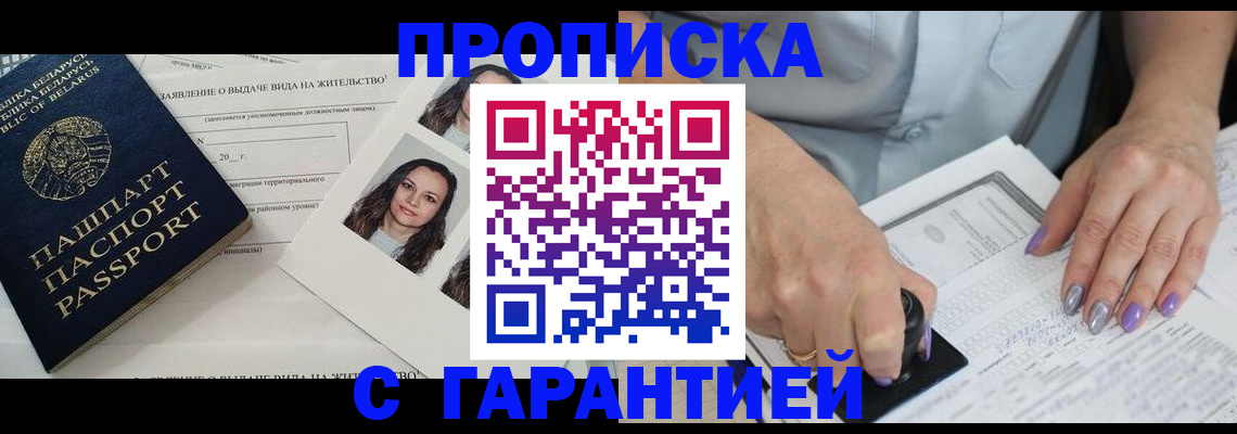прописка поиск в Иланском